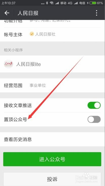 微信公众号如何置顶,快速提升阅读量的小技巧!