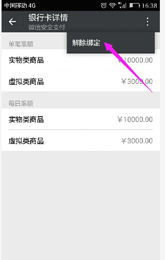 如何解绑微信公众号，快速解决绑定问题