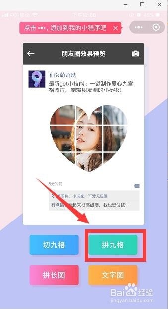 微博怎么发九宫格图片,简单实用的全攻略