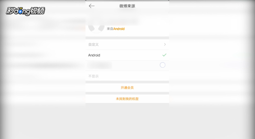 如何发微博不显示手机型号