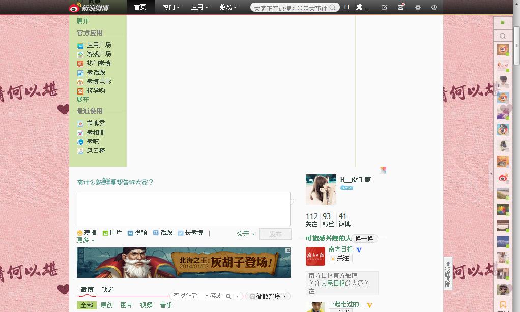 新浪微博如何一键删除?轻松管理微博账号的秘诀!