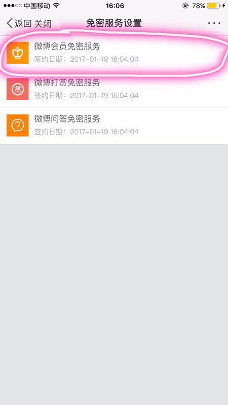 微博如何关闭免密支付?轻松一步,保障你的资金安全!