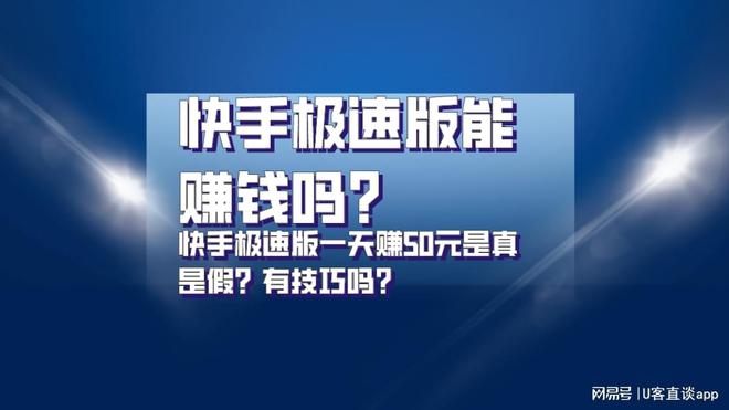 发快手视频怎么赚钱?五个实用技巧教你实现创收梦想