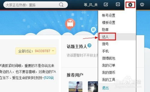 微博如何成为别人的粉丝——轻松上手,享受精彩互动