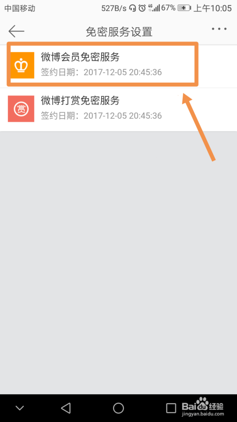 微博如何解除自动续费?一键搞定,省钱又安心!
