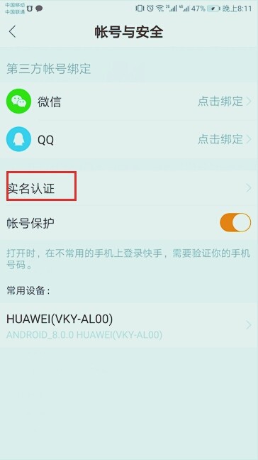 快手实名认证全攻略：让你轻松变身诚信用户！