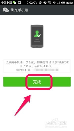 快手怎么绑定微信?一键搞定详细教程