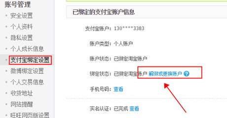 手机淘宝如何解绑微博？一键操作轻松搞定！