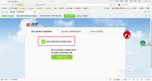 如何找回微博账号和密码?