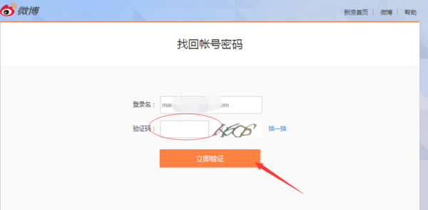 如何找回微博账号和密码?