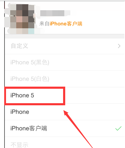 如何设置微博手机型号,让你的微博看起来更“高大上”