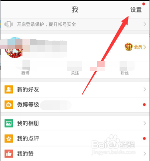 如何设置微博手机型号,让你的微博看起来更“高大上”