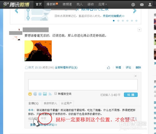 如何轻松查看别人的微博评论