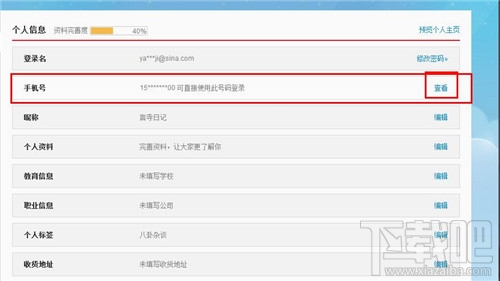 闲鱼如何解绑微博?一篇详尽教程带你轻松搞定!
