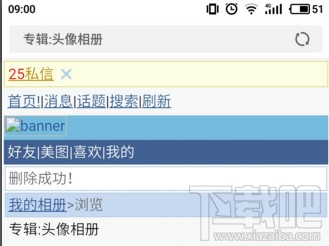 微博如何删除相册照片?教你轻松管理相册!
