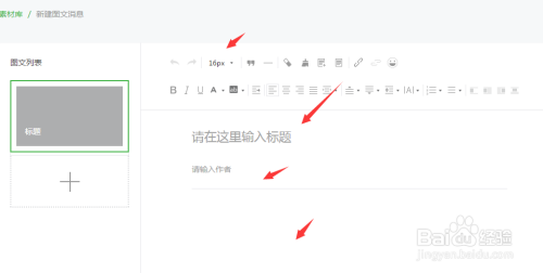 如何在公众号发文章:从小白到专家的全流程指南
