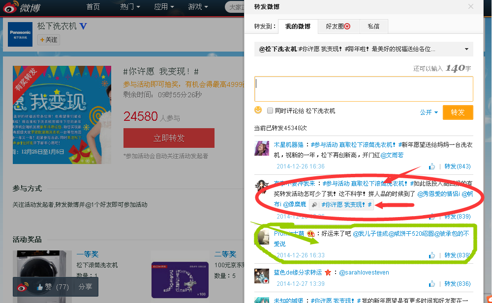 新浪微博如何搜索别人？全方位攻略让你秒懂！
