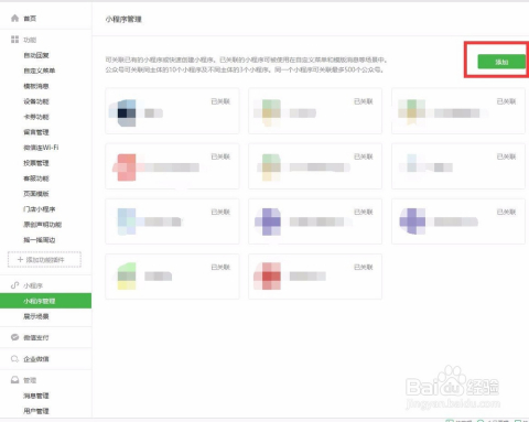 小程序如何关联公众号，实现流量双向导流？