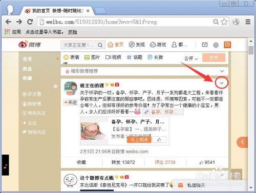 新浪微博如何开直播:从小白到达人详细指南