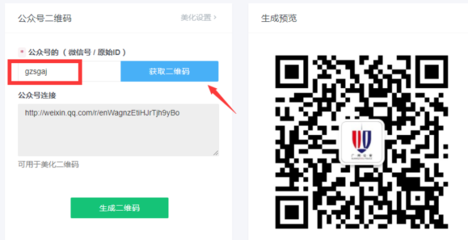公众号二维码如何生成?简单几步轻松搞定