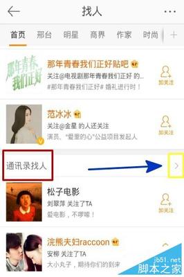 手机新浪微博如何找人