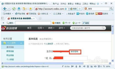 如何修改新浪微博密码,轻松提升账号安全