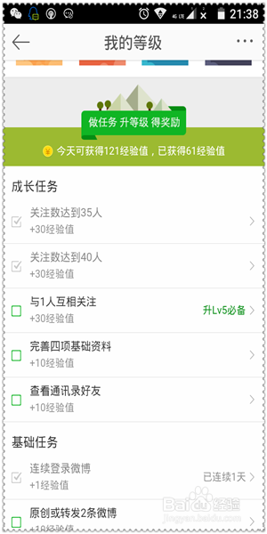 新浪微博如何激活账号