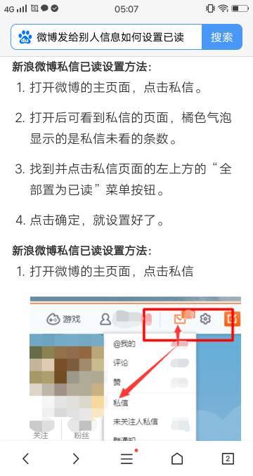 手机微博如何发私信——轻松掌握与好友私密沟通技巧