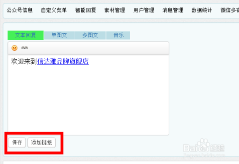 微信公众号如何开店:打造属于自己的线上店铺