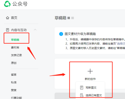 如何导入公众号文章,快速提升内容创作效率