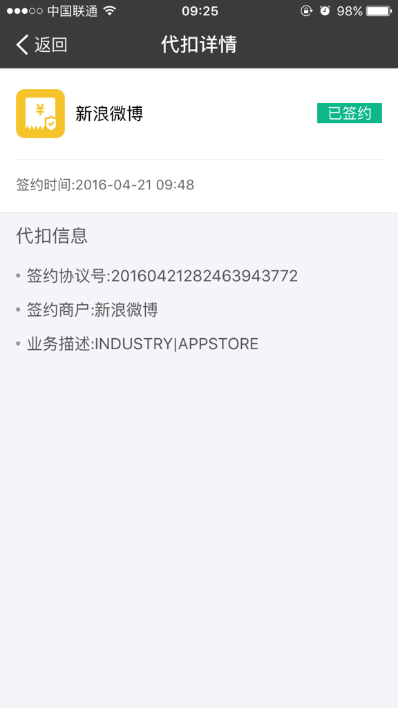 微博怎么关自动续费?一篇手把手的详细指南