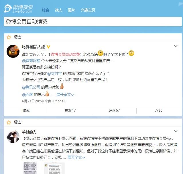 微博怎么关自动续费?一篇手把手的详细指南