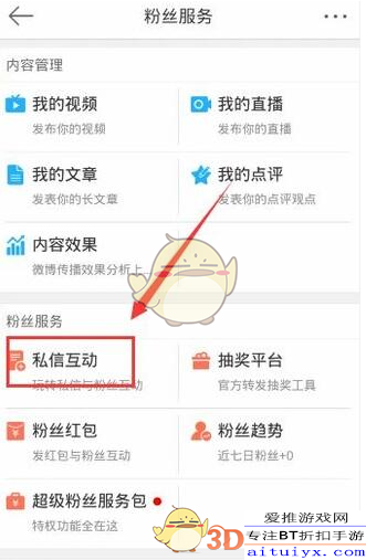微博怎么私信关注的人?快速掌握私信功能的小技巧
