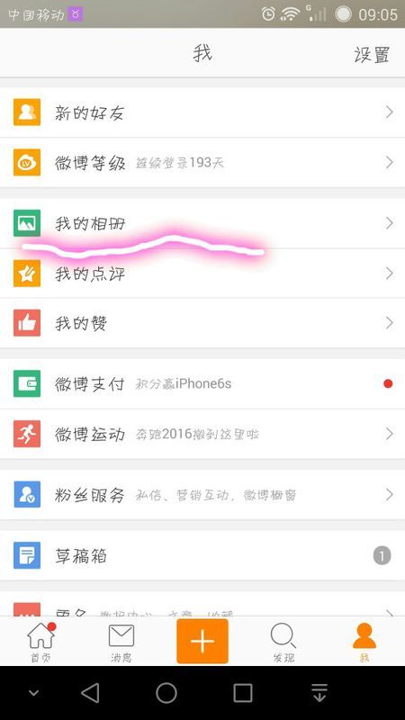 手机微博怎么加关注？让你的社交圈瞬间扩展！