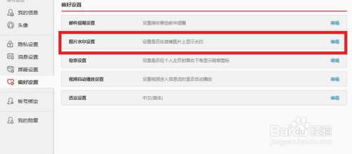 手机微博如何去水印,简单实用的方法全揭秘!
