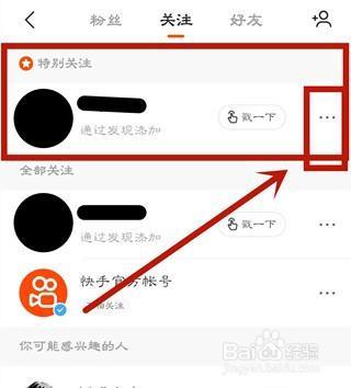 快手怎么取消特别关注?一步一步教你轻松操作!