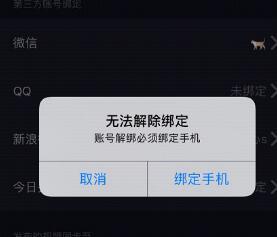 微博绑定QQ如何取消？简单步骤轻松搞定！