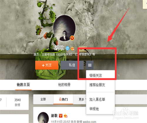 微博如何悄悄关注别人？实用攻略助你轻松实现！
