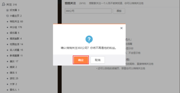 微博如何悄悄关注别人？实用攻略助你轻松实现！