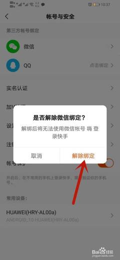 快手怎么解除实名认证?详细教程帮你轻松解决!