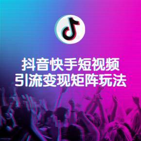 快手拍视频怎么赚钱?教你从0开始变现的秘诀