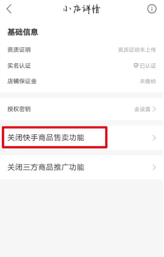 怎么开通快手小店?详细步骤与实用技巧大解析