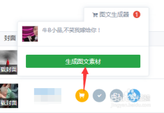 如何进入公众号后台?掌握公众号运营的关键技巧