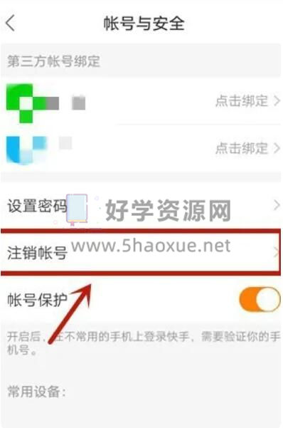 怎么注销快手号?一文教你轻松搞定!