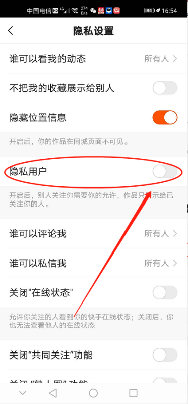快手怎么设置隐私用户,保护您的个人信息安全!