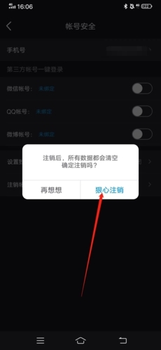 如何注销微博手机号码?轻松掌握步骤与技巧