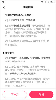 怎么注销快手账号?详细步骤与注意事项指南
