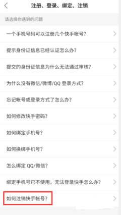 快手账号怎么注销?一文详解注销流程与注意事项