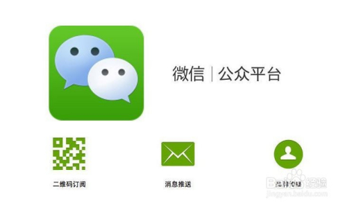 微信如何成立公众号?