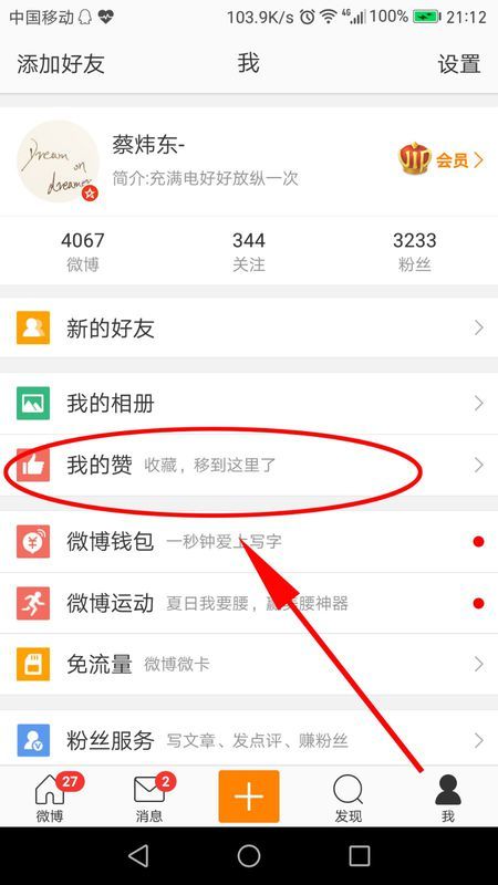 新浪微博如何取消会员,简单三步搞定!